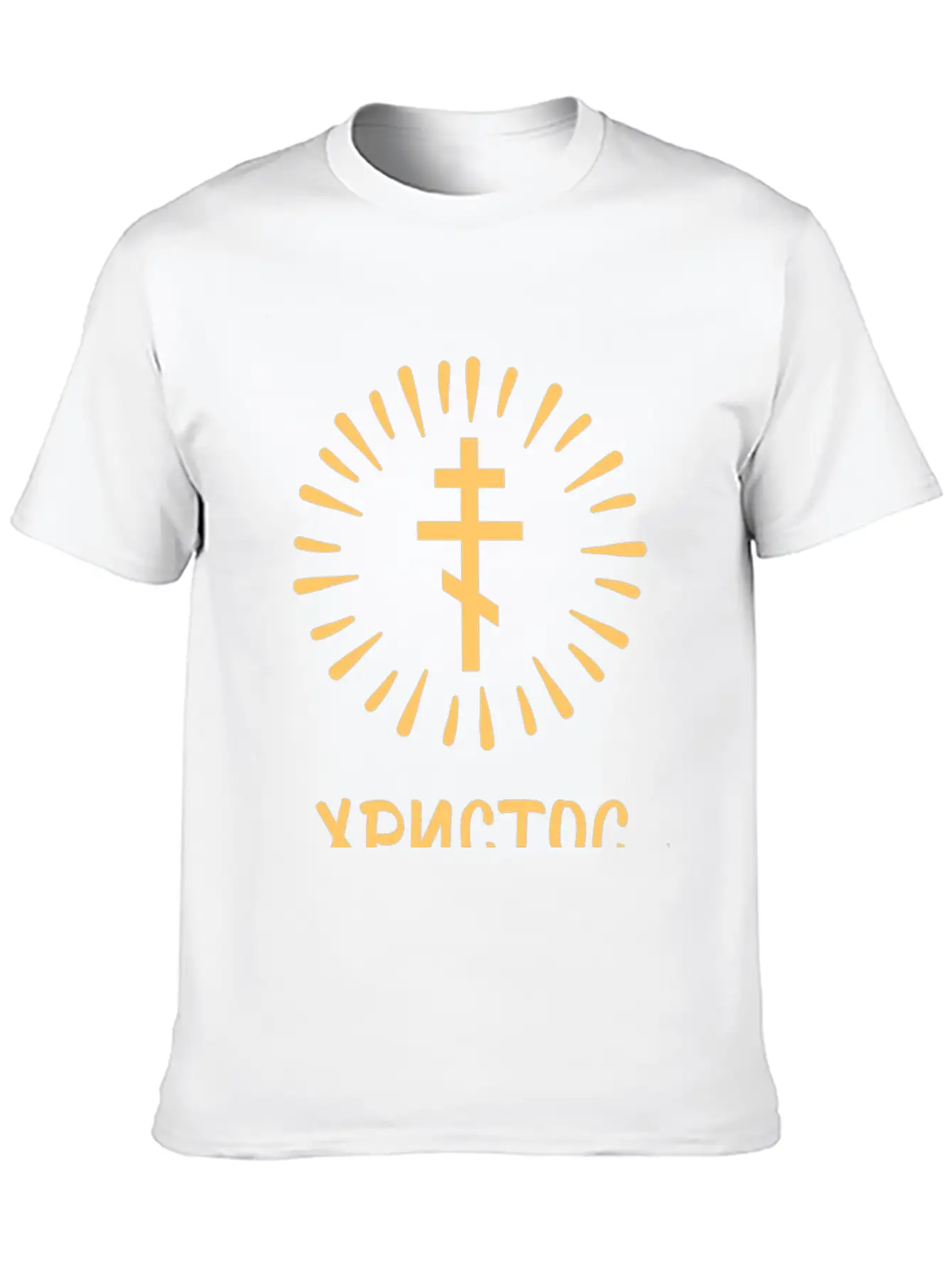 Христос воскресе! (Hristos Voskrese). Old Russian Unisex Casual T-Shirt – Clean Design For Daily Comfort