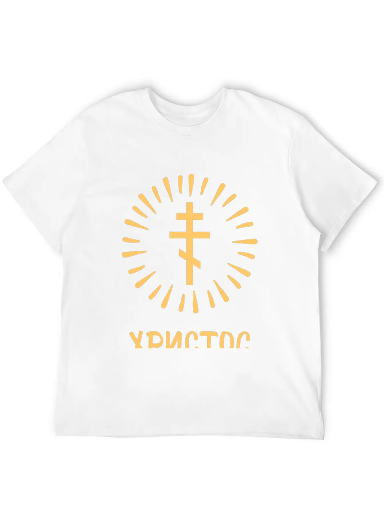 Христос воскресе! (Hristos Voskrese). Old Russian Unisex Casual T-Shirt – Clean Design For Daily Comfort