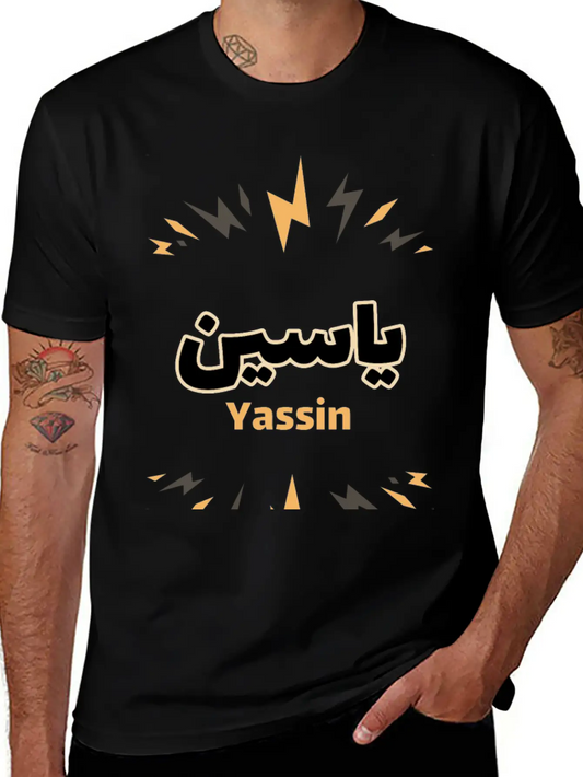 Yassin Arabic Calligraphy First Name Soft Cotton Short Sleeve Tee – Unisex Wardrobe Staple